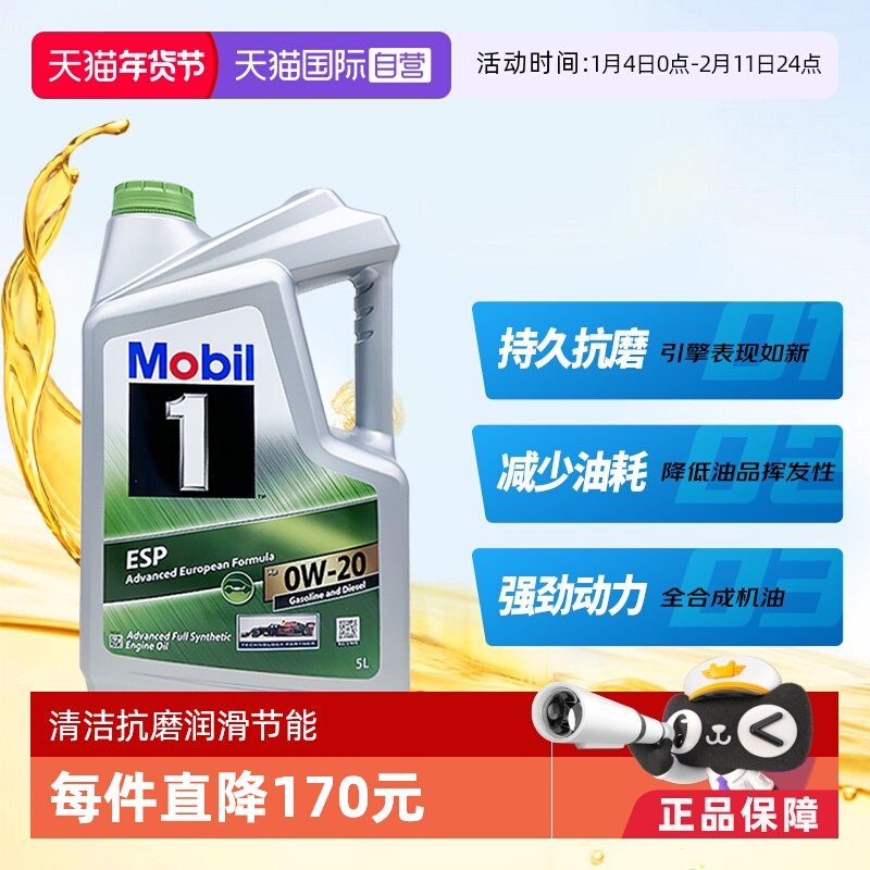 【自营】美孚一号全合成汽机油ESP X2 0W-20 SP C6进口发动机5L*2,汽车零部件/养护/美容/维保,汽机油,淘宝优惠券,粉丝福利购,淘宝优惠卷