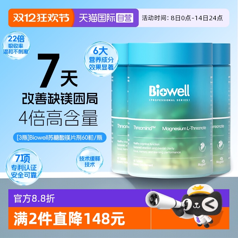 【自营】[3瓶]圣库克Biowell苏糖酸镁补充儿童少年成人甘氨酸镁60