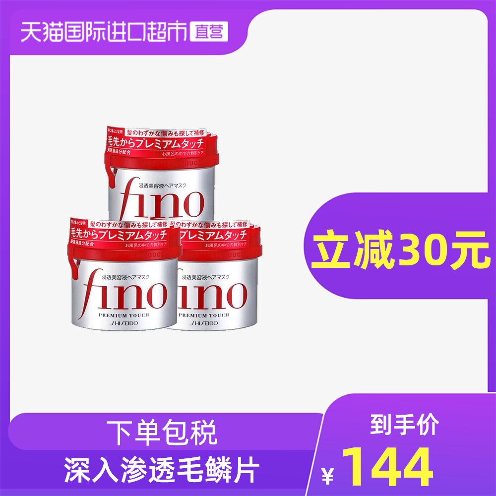 日本资生堂fino发膜 丝蓓绮金色发膜修复干枯毛躁滋养护发素 2