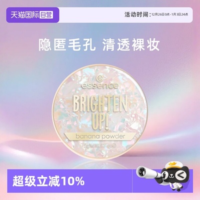 【自营】Essence艾森丝香蕉粉饼Pro持久哑光定妆油皮散粉不脱妆