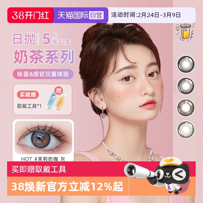 【自营】Merrydolly水凝胶彩色隐形眼镜奶茶日抛5片*2/10片美瞳