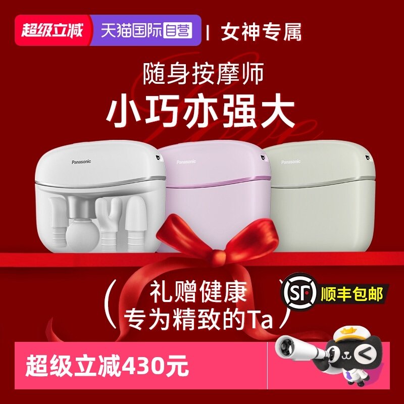 【自营】松下筋膜枪迷你肌肉按摩器放松肌肉送朋友圣诞节生日礼物,个人护理/保健/按摩器材,按摩枪,淘宝优惠券,粉丝福利购,淘宝优惠卷