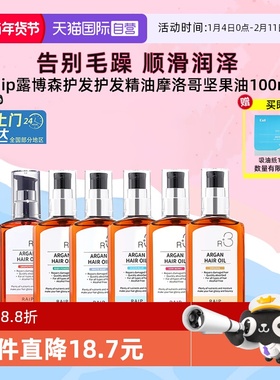 【自营】露博森RAIP护发精油摩洛哥坚果发油防毛躁持久留香100ml