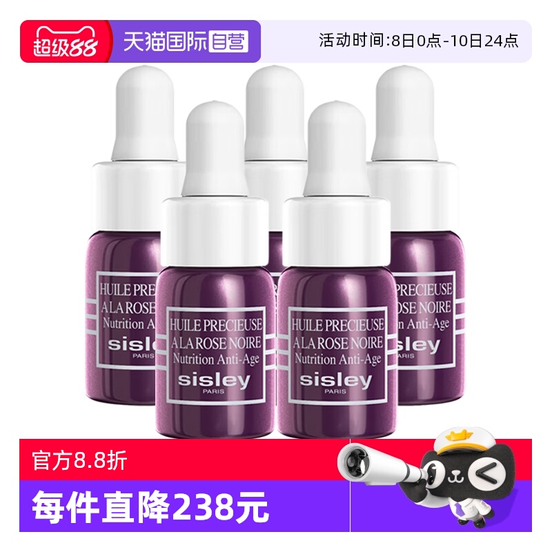 【自营】Sisley/希思黎黑玫瑰珍宠滋养精华油3ml*5保湿
