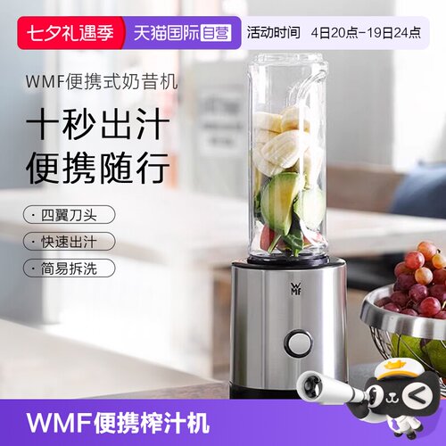 【自营】WMF德国便携式榨汁机家用碎冰搅拌料理奶昔果昔果汁机W