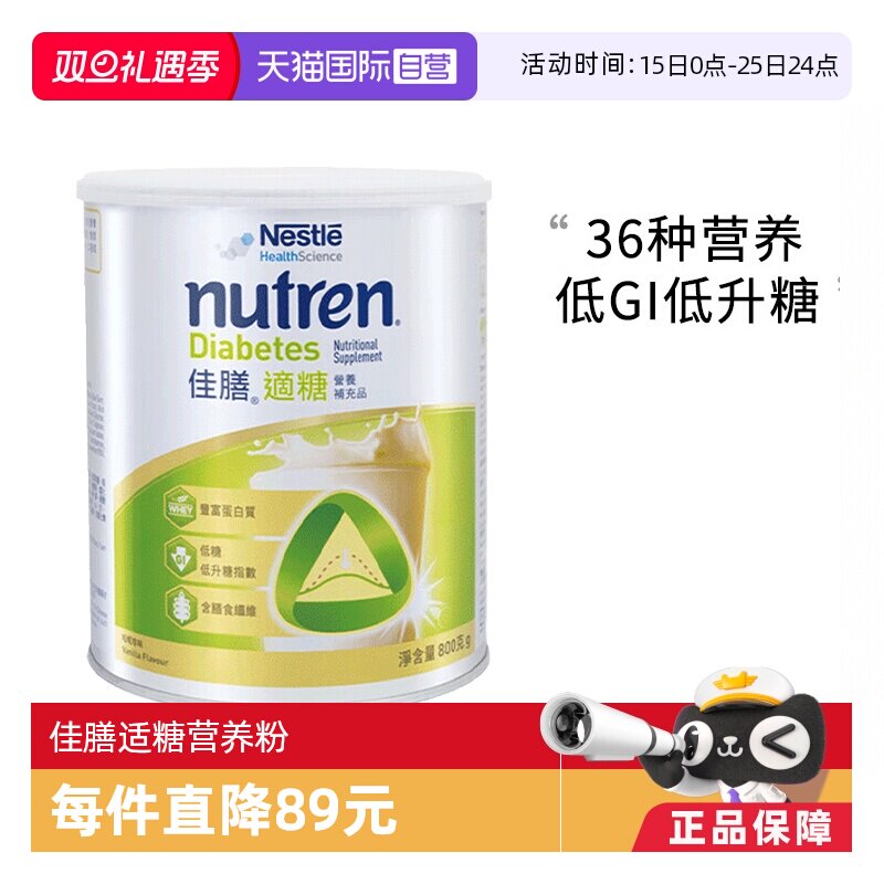 瑞士雀巢健康科学佳膳适糖营养品