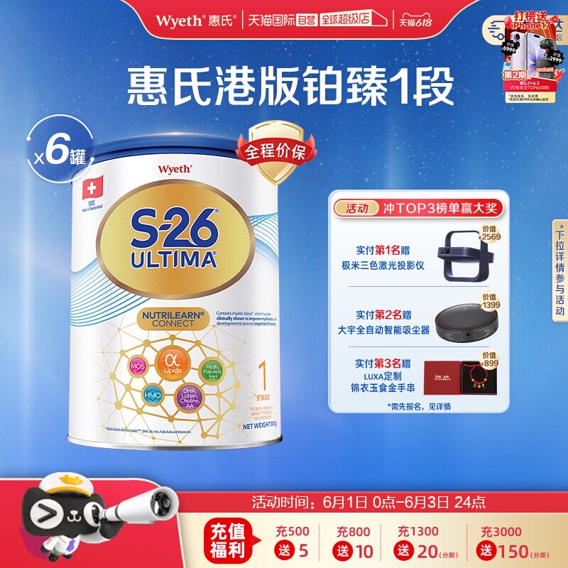 【自营】惠氏S26港版铂臻1段Ultima婴幼儿奶粉混合喂养瑞士800g*6