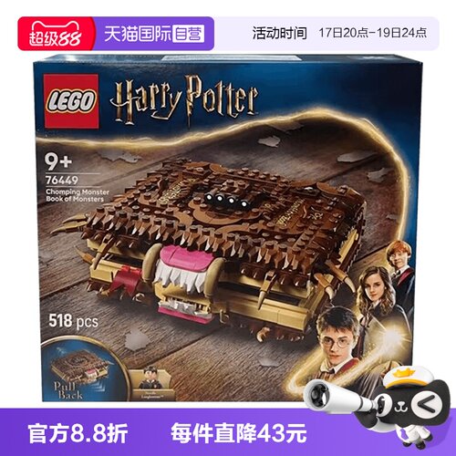 【自营】乐高哈利波特76449咬人的《妖怪们的妖怪书》积木玩具