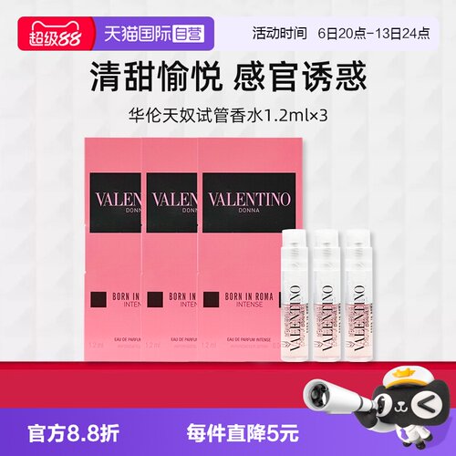 华伦天奴冒险小姐试管香水1.2ml