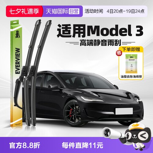 法雷奥Model3雨刮2024-2026款