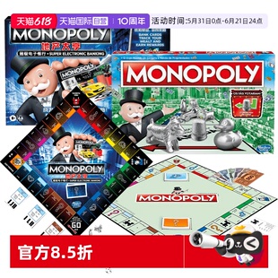 【自营】孩之宝游戏棋地产大亨儿童豪华超大成年聚会桌游强手棋