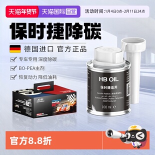 【自营】德国HB专用保时捷汽油添加剂燃油宝卡宴911macan清除积碳