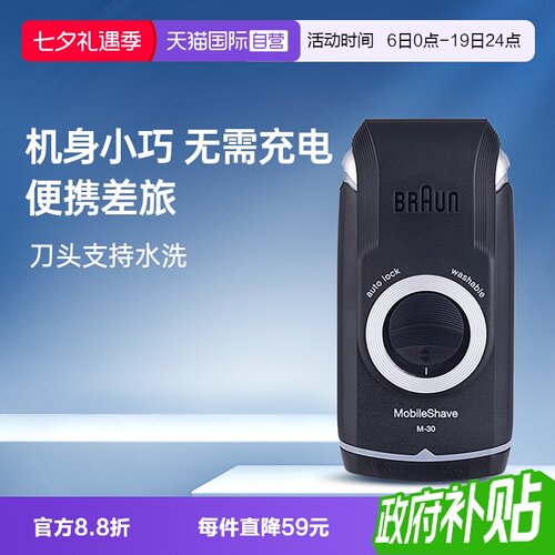 博朗M30小巧便携往复式剃须