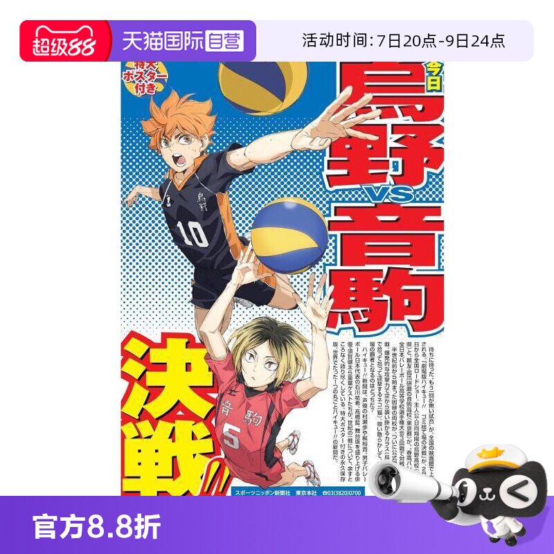 【自营】现货 排球少年 报纸 ハイキュー!!新聞 全彩32页 附电影特大海报 剧场版垃圾场的决战 日文原版