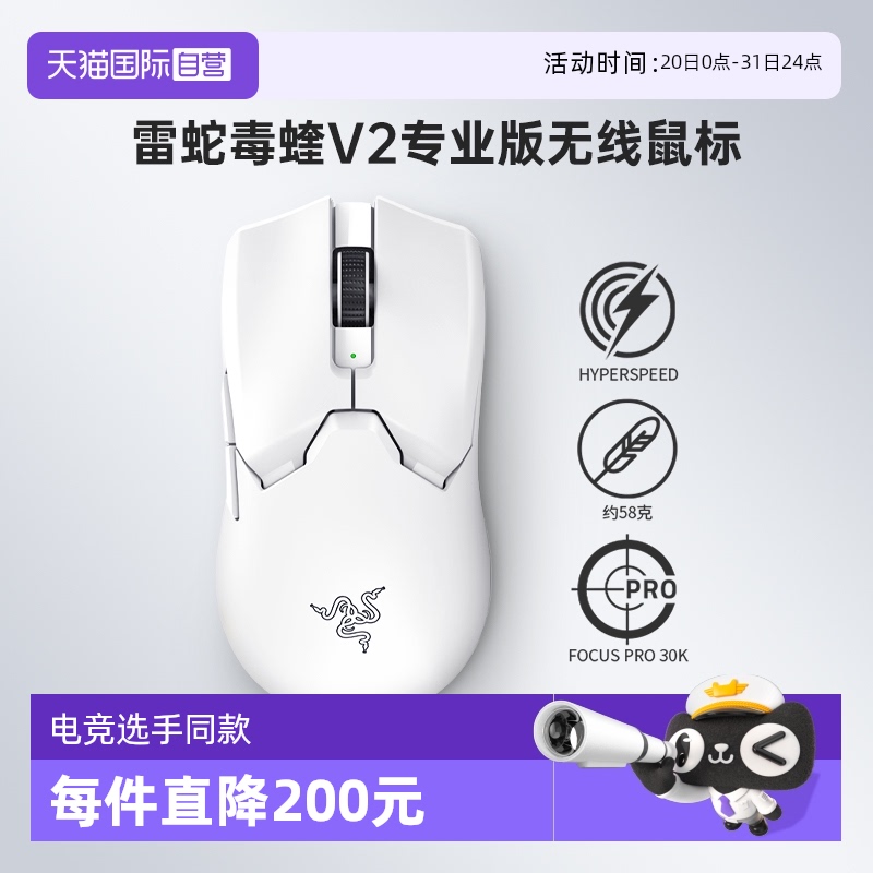 【自营】Razer雷蛇毒蝰V2专业版PRO二代轻量无线电脑游戏电