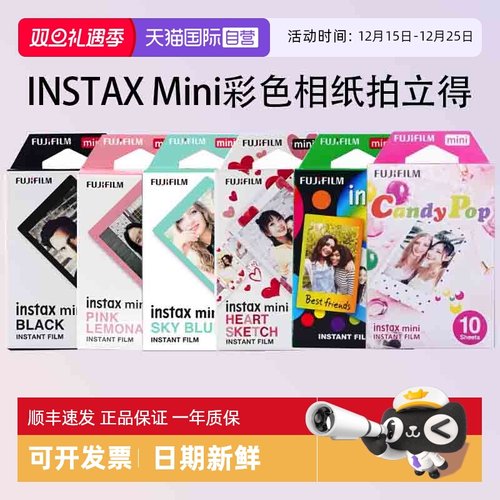 【自营】富士拍立得彩色mini相纸3寸适用于mini12/11/9/7/40/90/99/se/evo