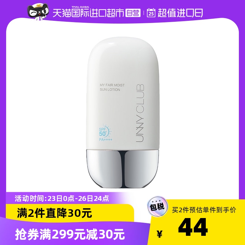 韩国unny club防晒霜面部防紫外线隔离清爽脸部防晒乳学生党正品