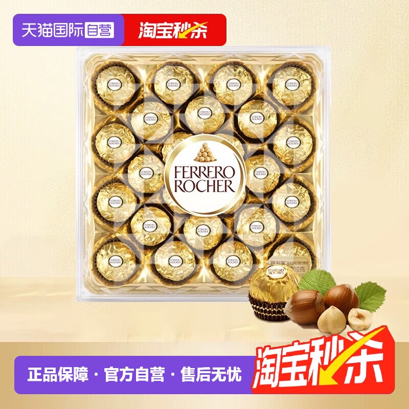 【自营】费列罗金莎榛果巧克力礼盒装24粒喜糖伴手礼节日送礼高端