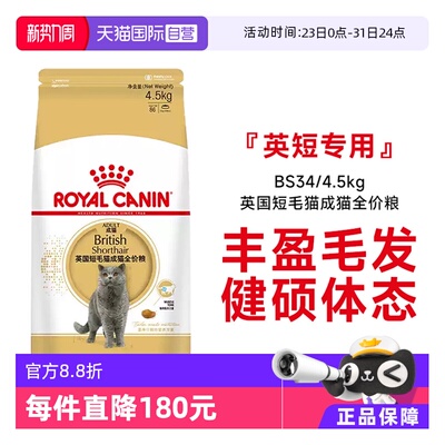 皇家英短专用成猫全价粮BS34