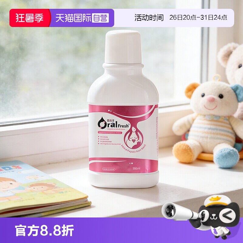 欧乐芬孕妇漱口水抑菌清新口气