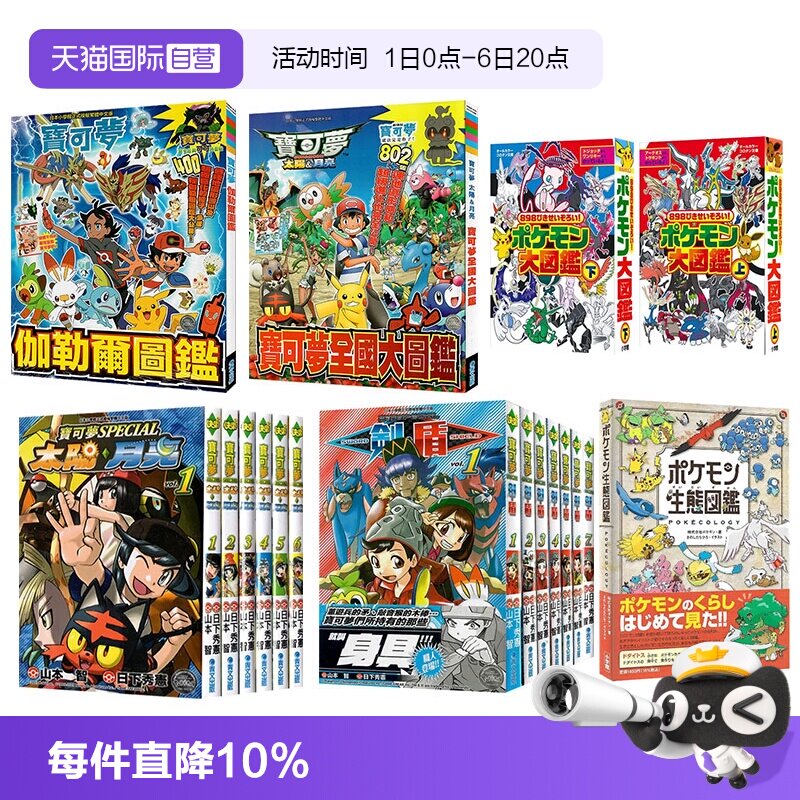 【自营】宝可梦SPECIAL 剑&middot;盾 1-7完 宝可梦SPECIAL太阳 月亮 1-6完 太阳&月亮 全国大图鉴 口袋妖怪斯嘉丽&middot;紫罗兰完全版攻略本