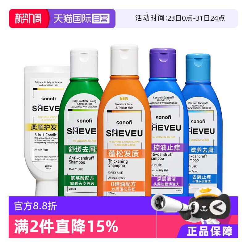 【自营】澳洲进口赛逸SHEVEU去屑止痒控油二硫化硒洗发水200ml