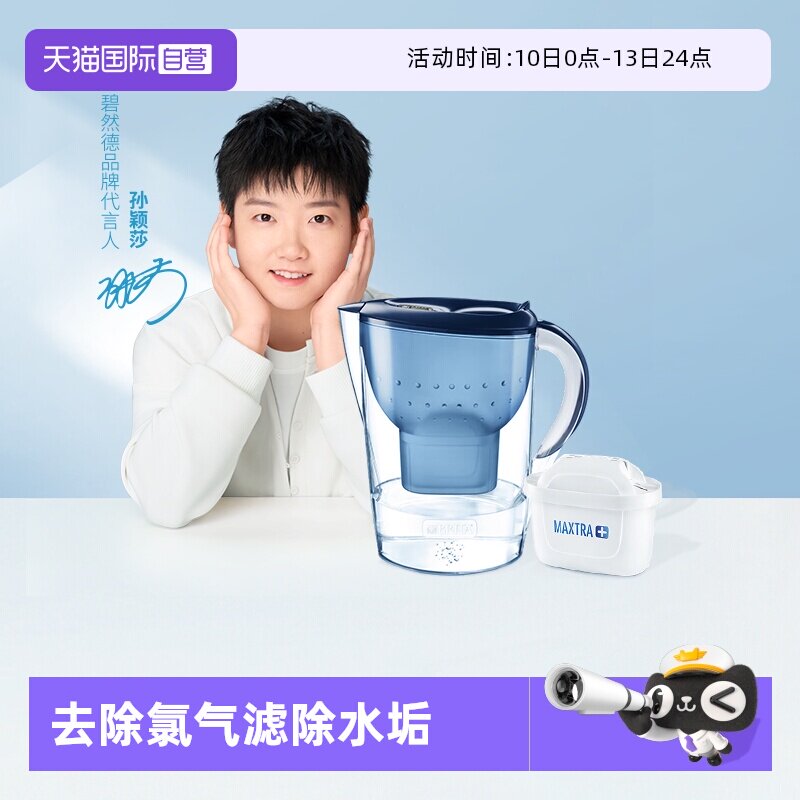 【自营】【孙颖莎推荐】德国BRITA碧然德滤水壶滤芯Marella净水器