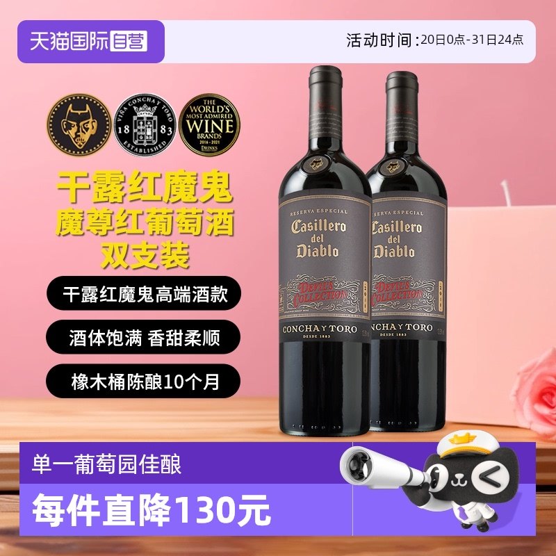 ����Ӫ����¶��ħ��ħ��ɺ����Ѿ�750ml*2ƿ ����ԭƿ����