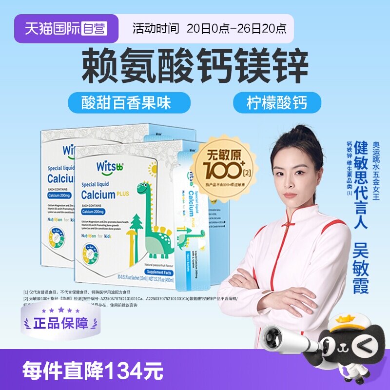 【自营】Witsbb健敏思小蓝条赖氨酸钙镁锌钙液体钙儿童D3K2*2盒
