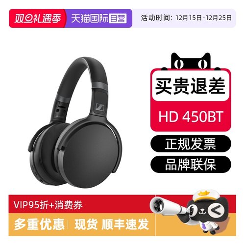 森海塞尔HD450BT现货特价