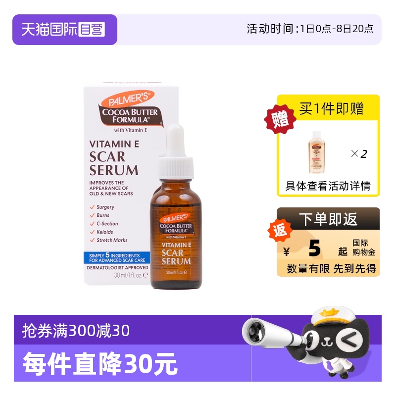 淡化孕紋祛疤精華帕瑪氏