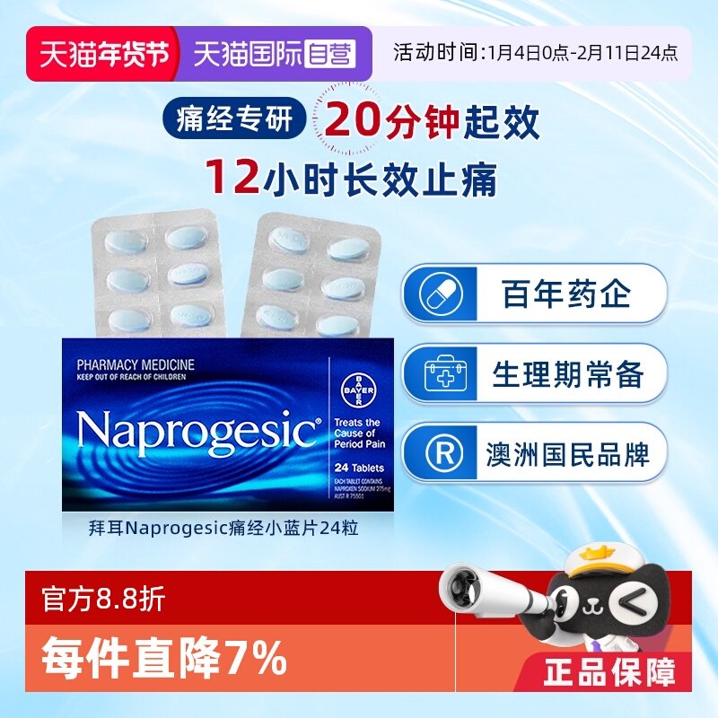 【自营】Bayer拜耳痛经片萘普生Naprogesic止痛药经期镇痛止疼片,OTC药品/国际医药,国际解热镇痛用药,淘宝优惠券,粉丝福利购,淘宝优惠卷