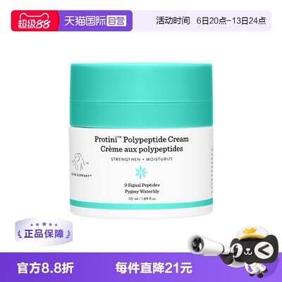 【自营】DRUNKELEPHANT/醉象蓝罐多肽紧致抗老面霜50ml修护乳霜