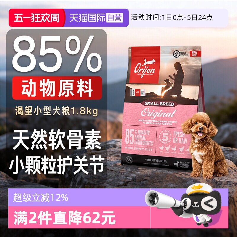 渴望小型犬鸡肉犬粮4.5kg 586元 - 线报酷