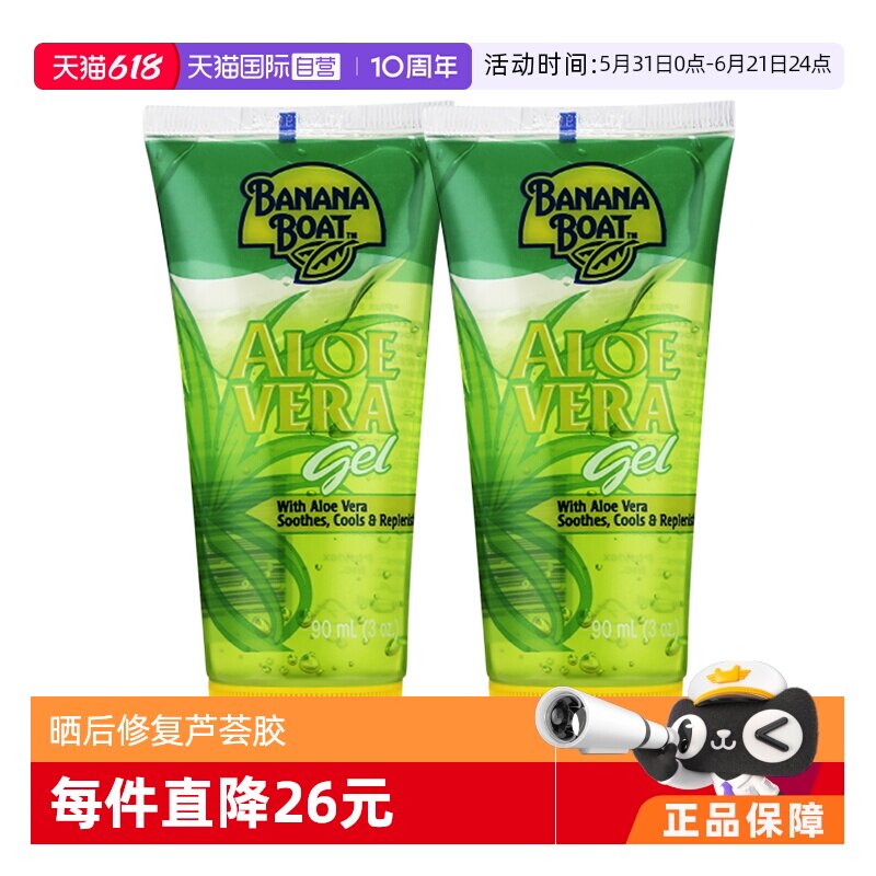 【自营】BananaBoat香蕉船晒后修复芦荟胶90ml*2补水保湿面膜防晒