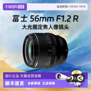 自营 R二代定焦镜头超大光圈人像56 富士新款 F1.2 1.2 XF56mm