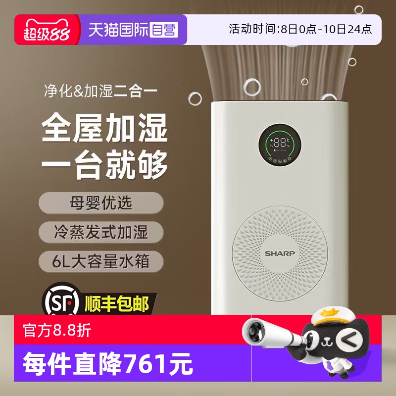 【自营】国家补贴】夏普空气加湿器家用卧室大雾量轻音蒸发喷雾器