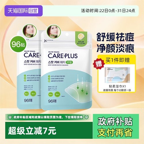欧利芙洋积雪草倍护痘痘贴96贴