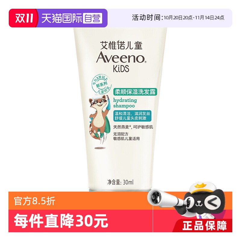 aveeno/艾惟诺儿童柔顺洗发露