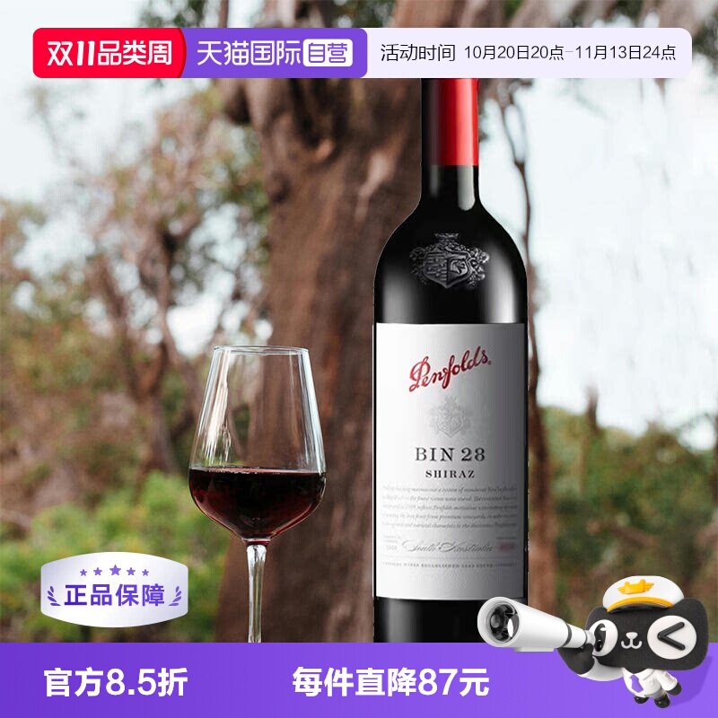 【自营】澳大利亚奔富 BIN28西拉/设拉子干红葡萄酒单支 木塞跨境