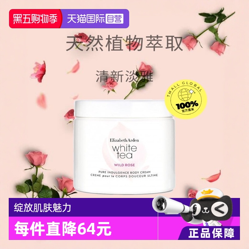 【自营】雅顿白茶野玫瑰香水身体乳384g保湿滋润留香西班牙橙花