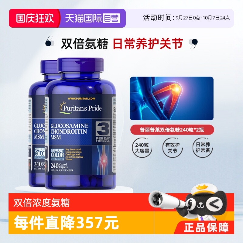 普丽普莱进口msm关节维骨力