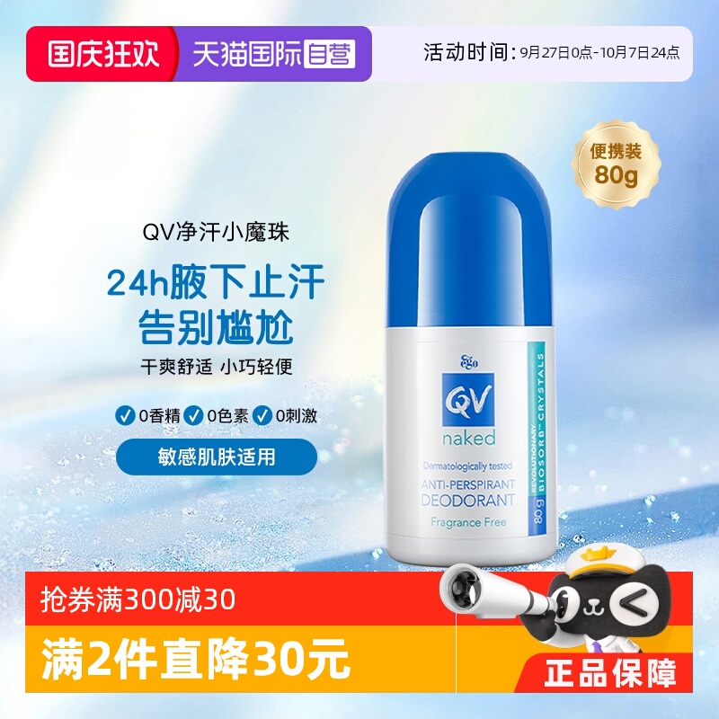 澳洲ego意高qv止汗露滚珠腋下80g