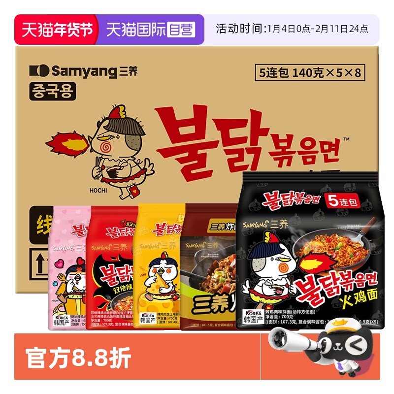 【自营】韩国进口三养火鸡面原味方便面超辣零食干拌面速食整箱装