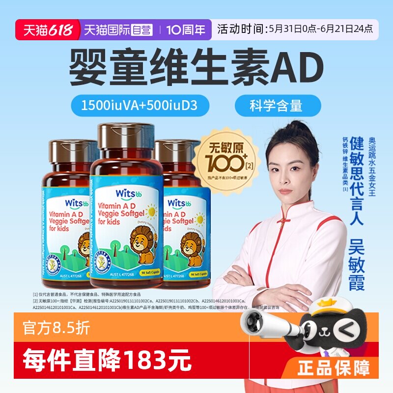 【自营】witsbb健敏思维生素ad婴幼儿无敏原100+儿童敏宝d3*3瓶
