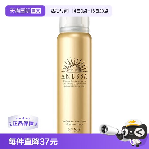 小金瓶同款喷雾  高倍防晒 清爽透气不油腻