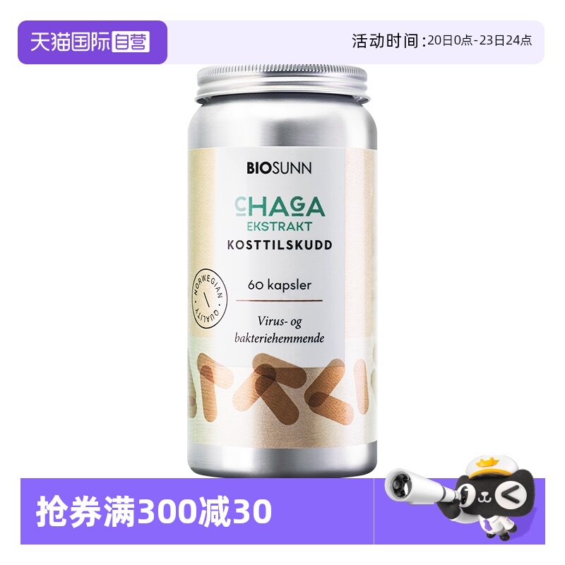 【自营】BIOSUNN挪威白桦茸软胶囊桦树茸桦褐孔菌精粉保健品进口