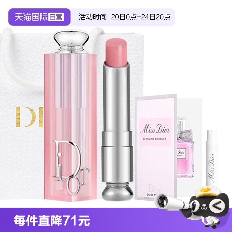【自营】Dior/迪奥魅惑变色润唇膏口红花漾香水套装送女友礼物