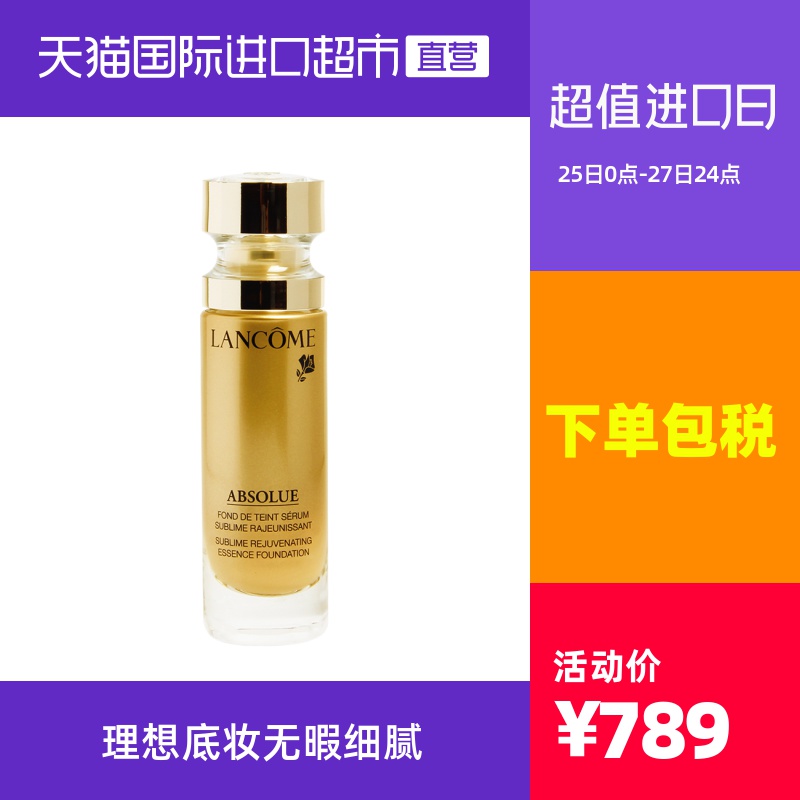 Lancome/兰蔻 菁颜精华粉底液30ml 隔离 持久 遮瑕底妆气垫