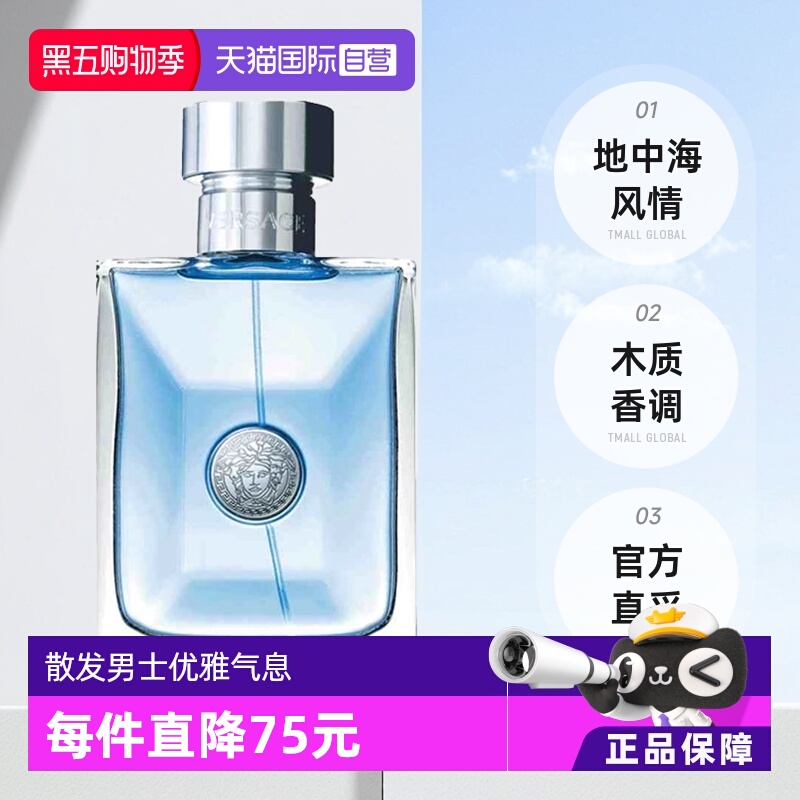 VERSACE范思哲男士木质香水